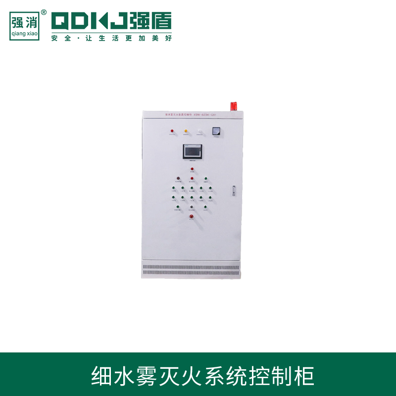 高壓細水霧滅火系統控制柜