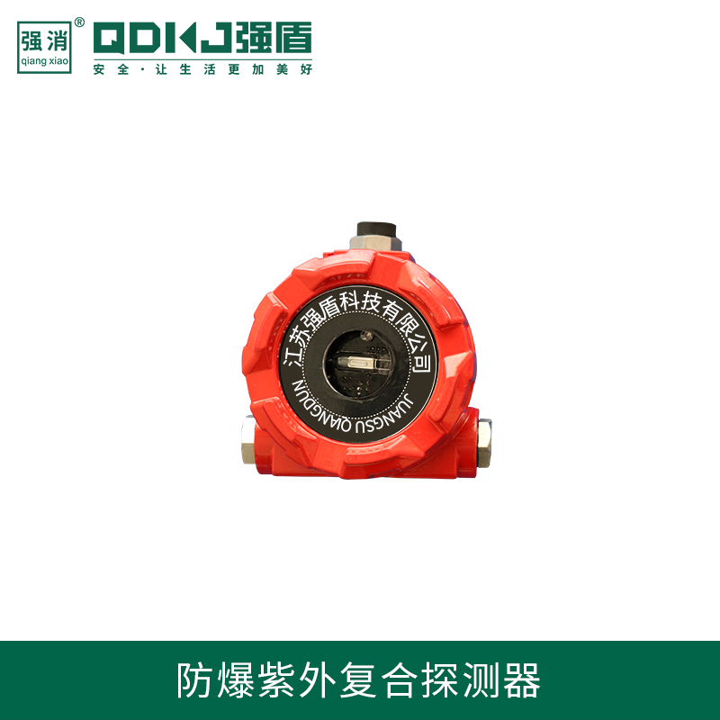 防爆型大空間紫外探測器