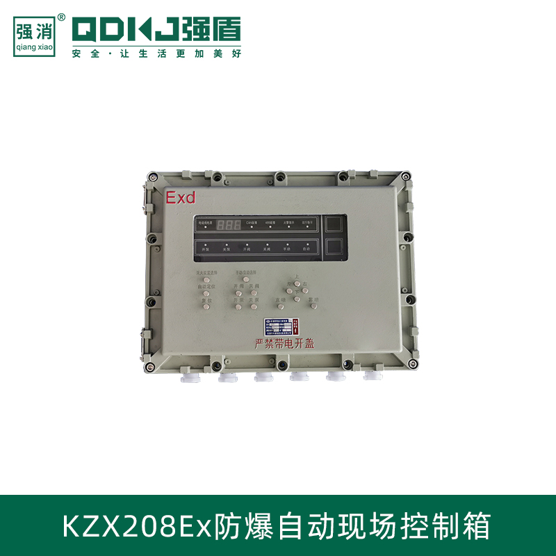 自動防爆型現場控制箱