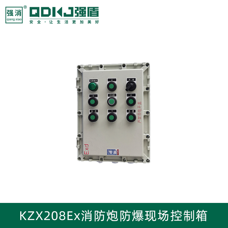 電控消防水炮防爆型現(xiàn)場(chǎng)控制箱