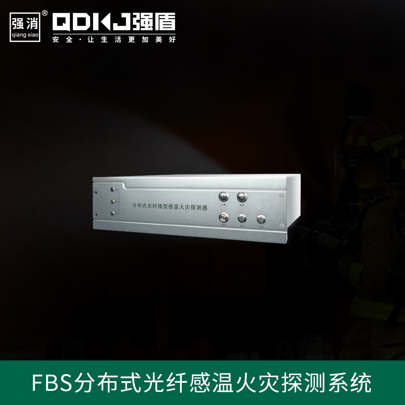 分布式光纖感溫火災探測系統