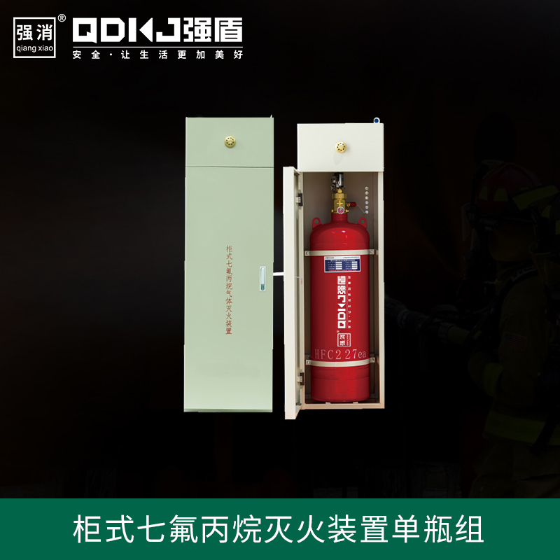 柜式七氟丙烷氣體滅火裝置