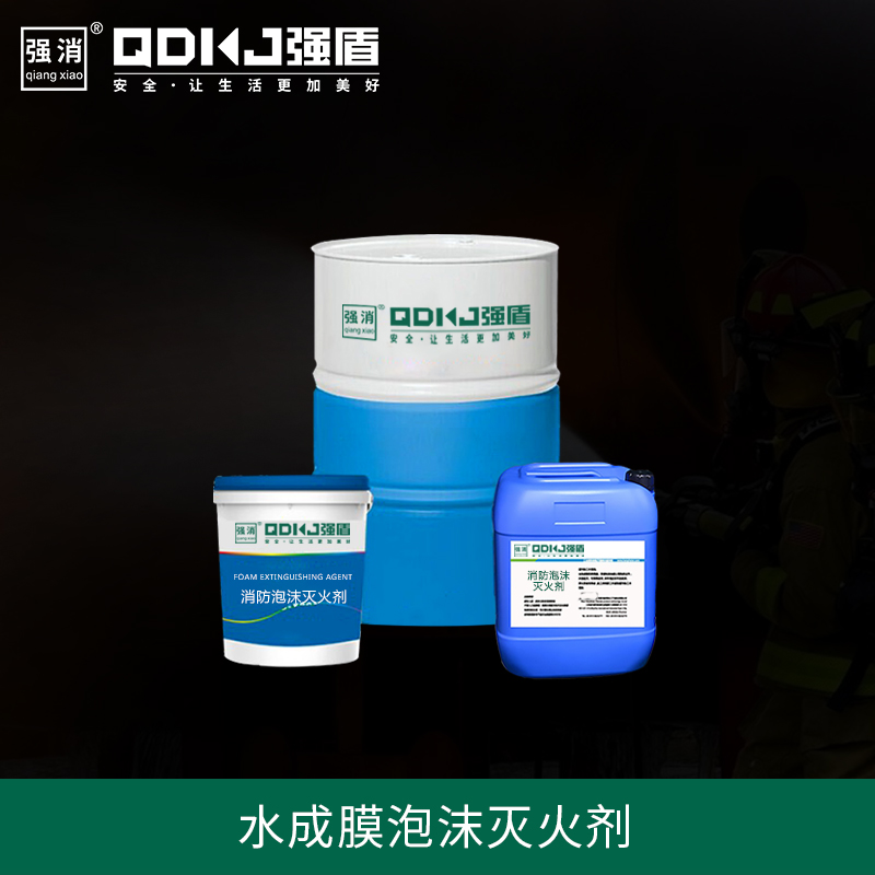 水成膜泡沫滅火劑