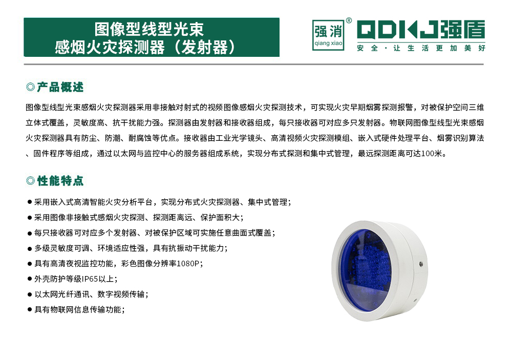 圖像型線型光束感煙火災探測器