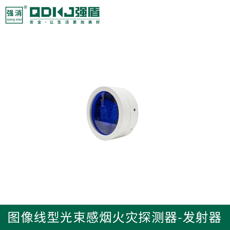圖像型線型光束感煙火災(zāi)探測器