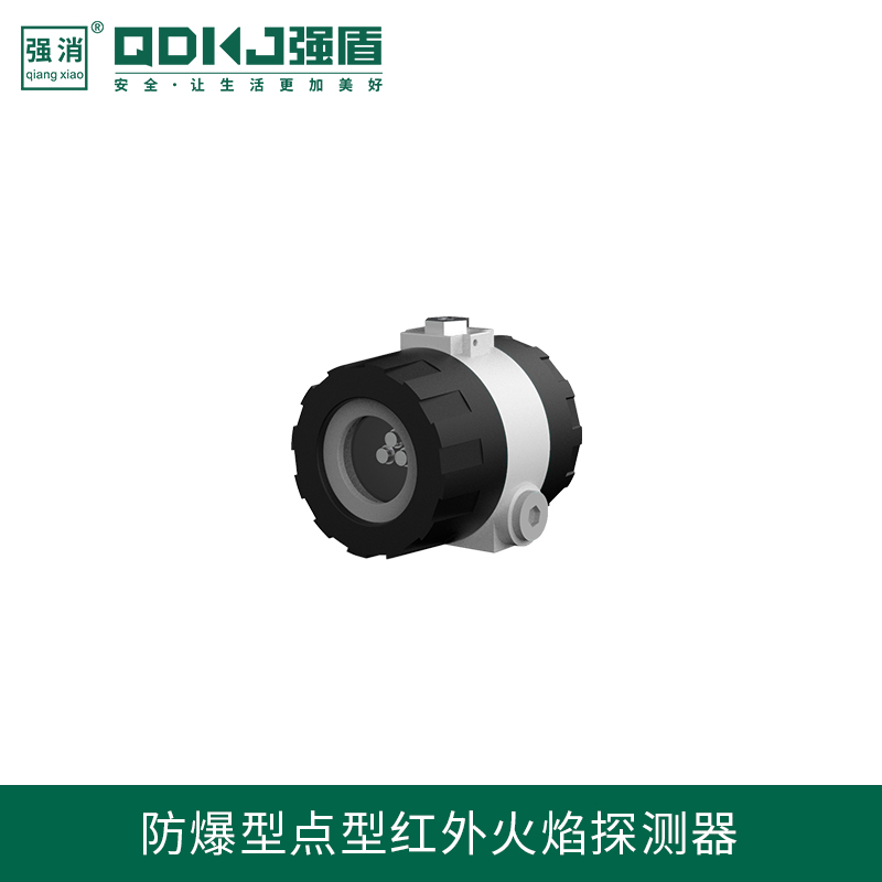防爆型點(diǎn)型紅外火焰探測器