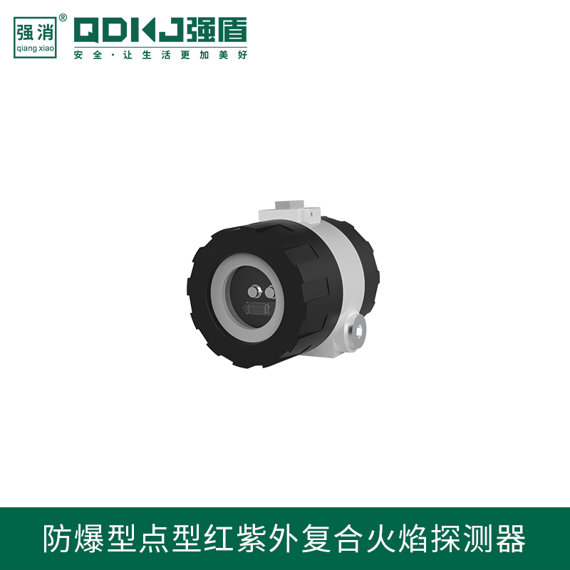 防爆型點(diǎn)型紅紫外復(fù)合火焰探測器