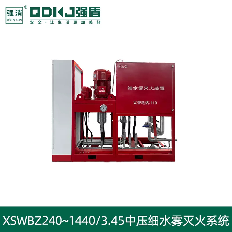 中壓細水霧滅火系統