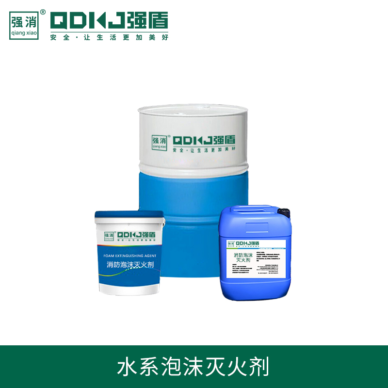 水系泡沫滅火劑:火災(zāi)現(xiàn)場(chǎng)的滅火先鋒