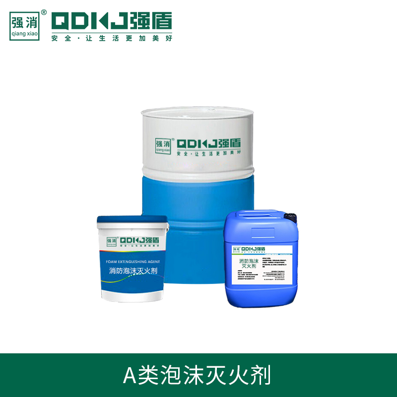 A類泡沫滅火劑的原理與使用方法