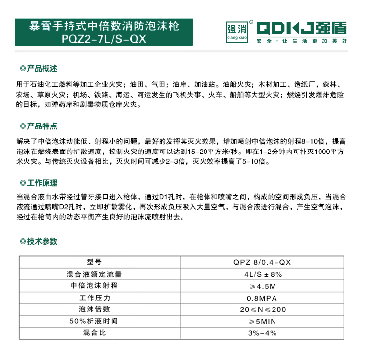 暴雪手持式中倍數(shù)消防泡沫槍