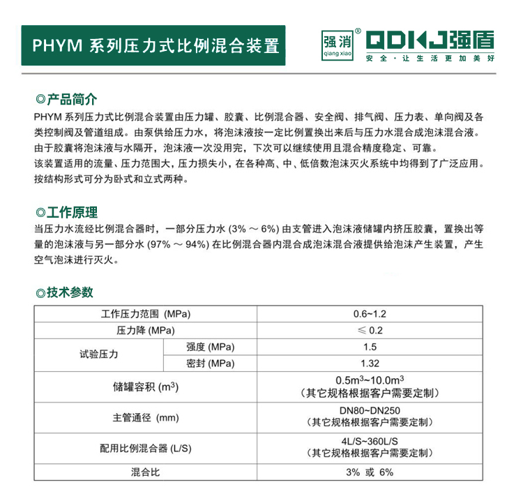 立式壓力式比例混合裝置