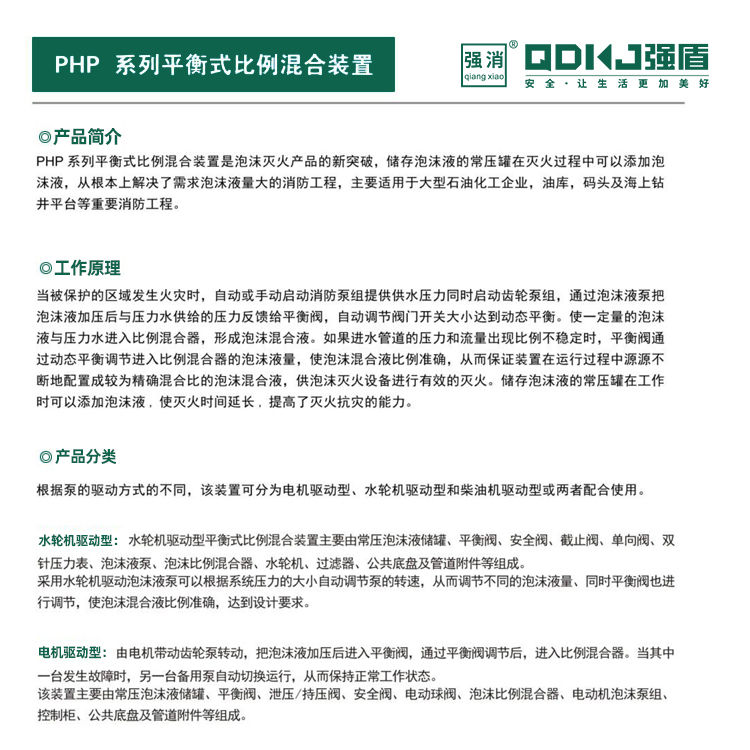 平衡式比例混合裝置