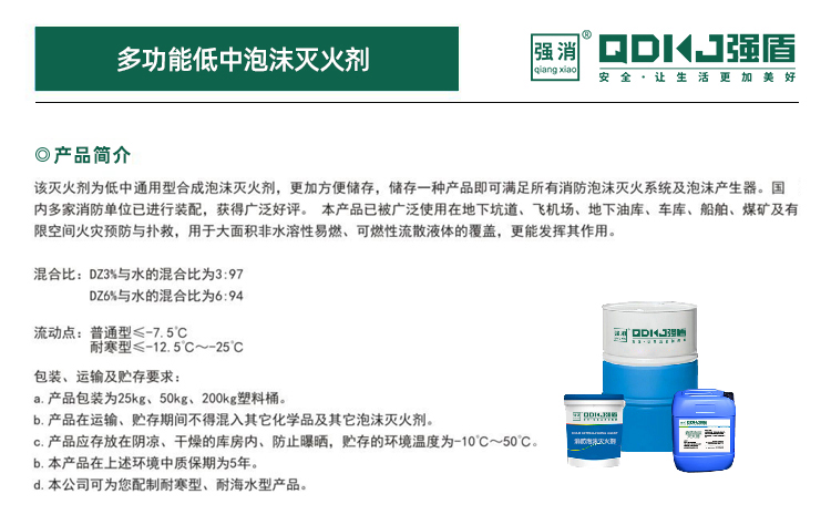 低中泡沫滅火劑