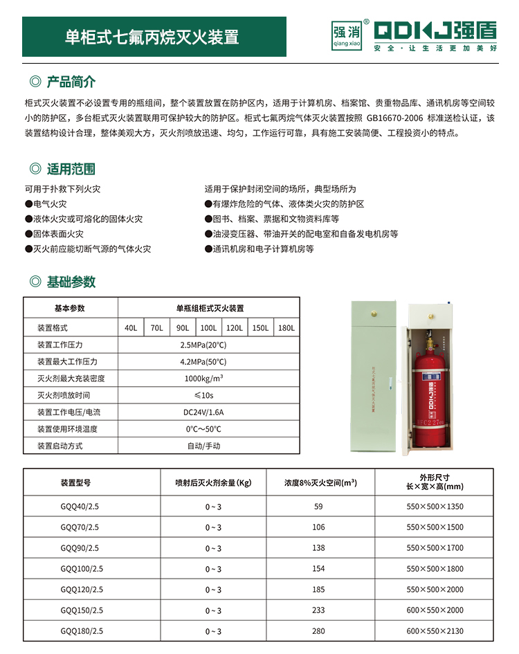 單柜式七氟丙烷氣體滅火裝置