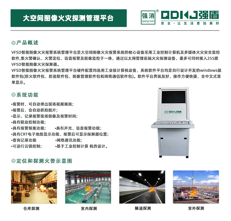 大空間圖像火災探測報警系統主機