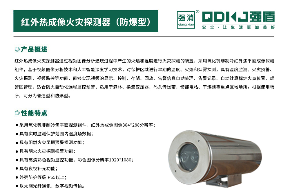 防爆型紅外熱成像火災探測器