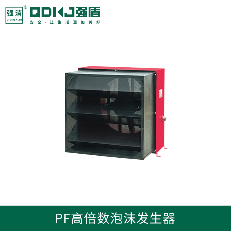 PF高倍數泡沫發生器