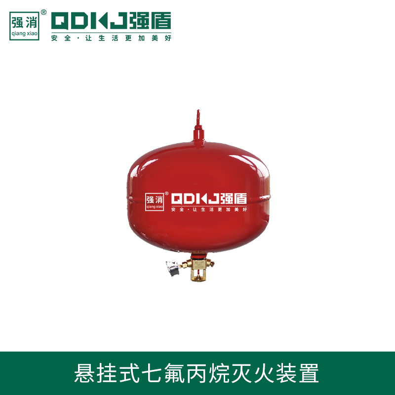 懸掛式七氟丙烷滅火裝置