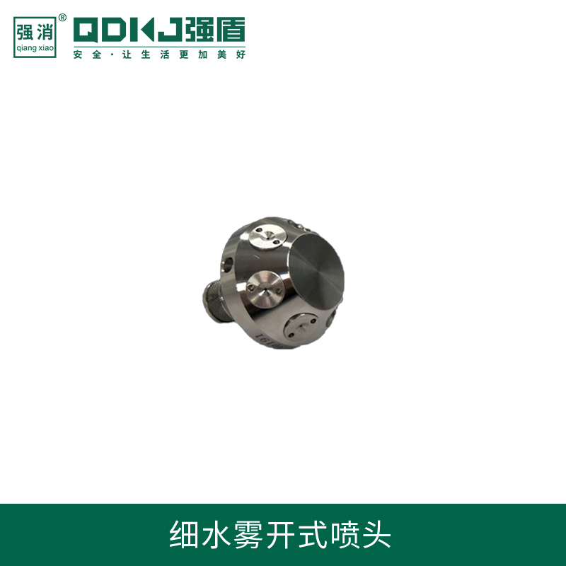 高壓細(xì)水霧開(kāi)式噴頭
