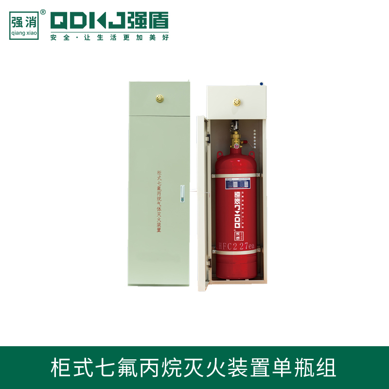 柜式七氟丙烷滅火裝置